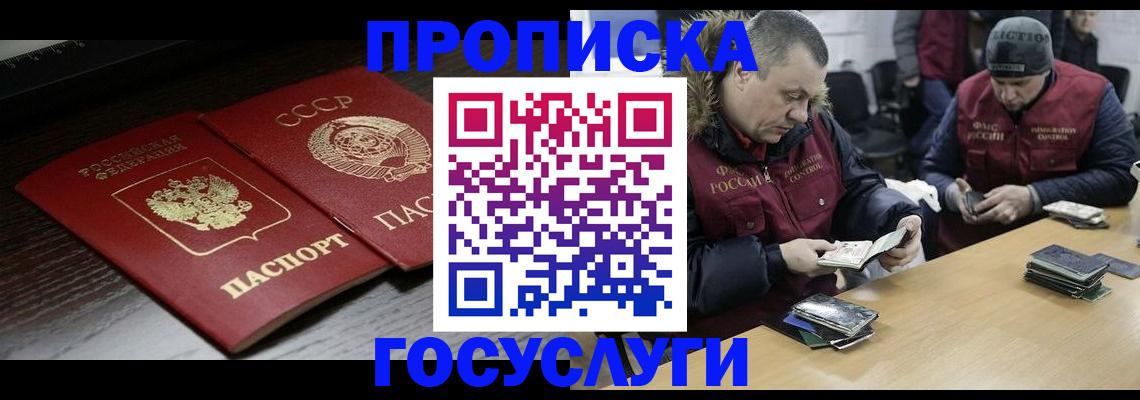 временная прописка в Саратовской области