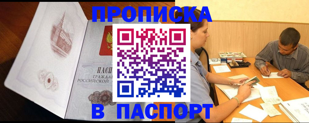 прописка в Саратовской области