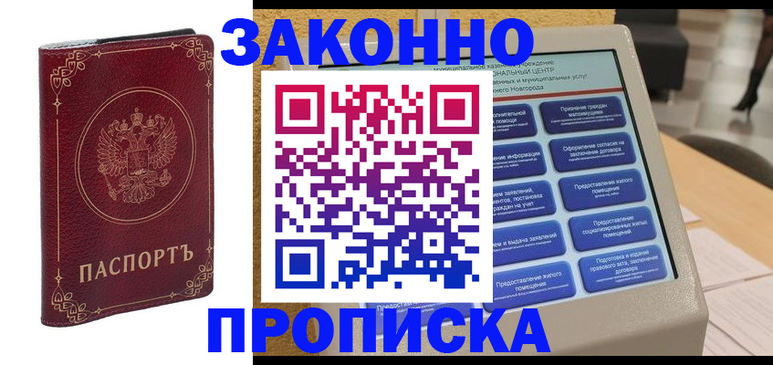 прописка в квартире в Саратовской области